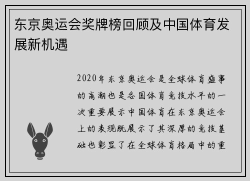 东京奥运会奖牌榜回顾及中国体育发展新机遇 东京奥运会奖牌榜回顾及中国体育发展新机遇